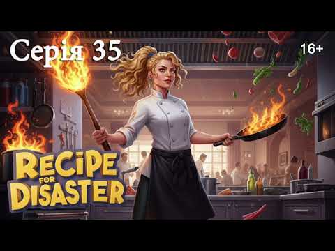 Видео: Recipe for Disaster ► Серія 35 ► Дон Белло Ч-4 – Лишилась оцінка критика