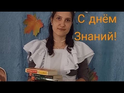 Видео: VLOG 1 сентября! С днём знаний!