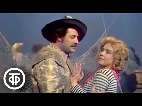Видео: Лариса Голубкина и Александр Ширвиндт "Шаланды, полные кефали" (1975)