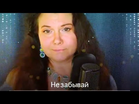 Видео: 🚂🚃🚃🚃 Не забывай #smule #кавер 