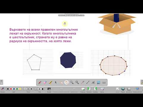 Видео: Многоъгълник