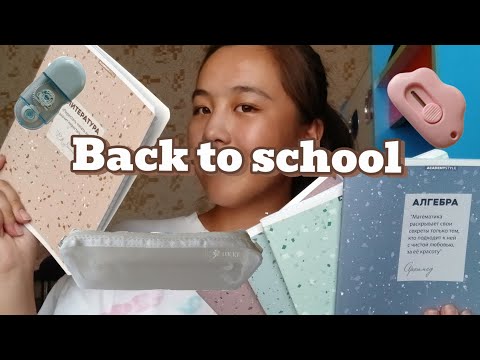 Видео: 🛍🎉Back to school 🦋🛒haul ✨️🤩обзор канцелярии 🎧🦋перехожу в 10 класс😨 треш😱