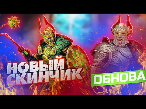 Видео: Обнова в Shadow Fight 3 Новый Скин на Стальную Гончую