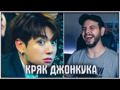 Видео: чон чонгук ведёт себя как чон джонкук 😄 (Lia's Channel) РЕАКЦИЯ