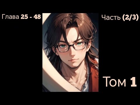 Видео: Альтернативный сюжет DXD Том 1 Часть (2/3) Глава 25 - 48 Отпуск мага