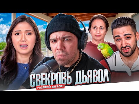 Видео: СВЕКРОВЬ ДЬЯВОЛ - СПИТ С ПОРТРЕТОМ МАТЕРИ..