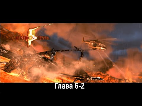 Видео: Resident Evil 5  Глава 6-2 Главная палуба "КООП" Финал