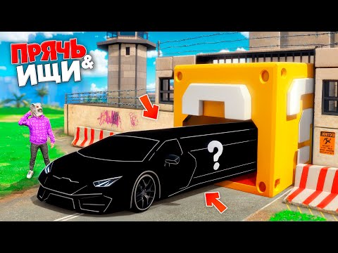 Видео: НАШЕЛ РАНДОМНЫЕ ТАЧКИ ИЗ ЛАКИ-БЛОКОВ В ТЮРЬМЕ! ПРЯЧЬ & ИЩИ В ГТА 5 ОНЛАЙН | ЖЕСТКИЕ ПРЯТКИ