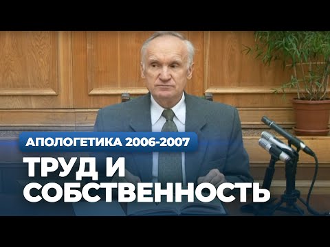 Видео: Труд и собственность (МДА, 2007.01.22) — Осипов А.И.