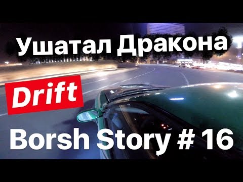 Видео: Дал отбойник Сломал привод Починился Дрифтанул #НАХОДАХ