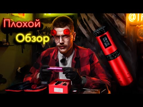 Видео: ПЛОХОЙ ОБЗОР! Kакая тату машинка лучше?! Обзор на машинку AVA EP10