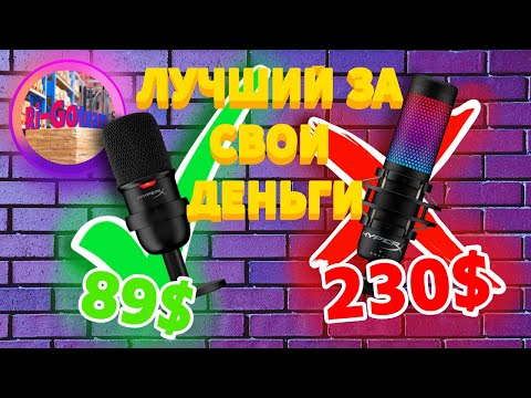Видео: Обзор на микрофон HyperX (Solocast)