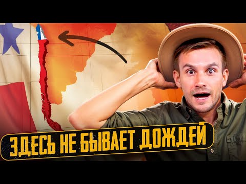 Видео: Я в шоке от САМОЙ СУХОЙ ПУСТЫНИ МИРА. Это катастрофа!