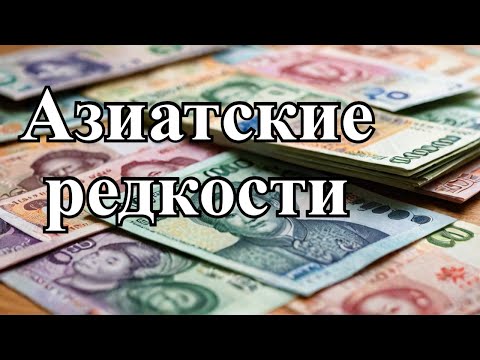 Видео: ГИГАНТСКАЯ Коллекция Банкнот из 46 Стран Мира! #шкоб 🔥🔥🔥