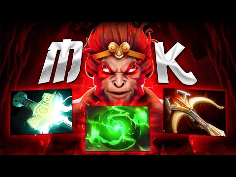 Видео: Керри MONKEY KING | Легендарная ЗАРУБА на ХАЙ ММР - МК Дота 2
