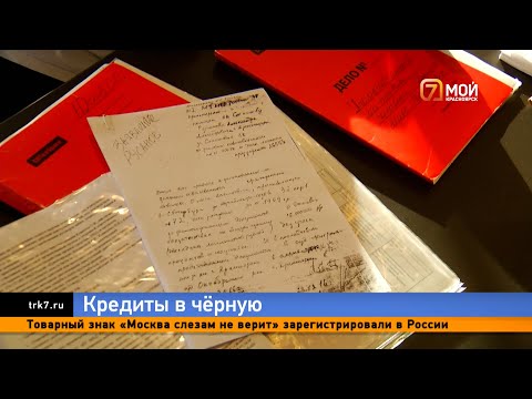 Видео: Красноярцы лишились ювелирных и строительных бизнесов из-за ловких схем «черного кредитора»
