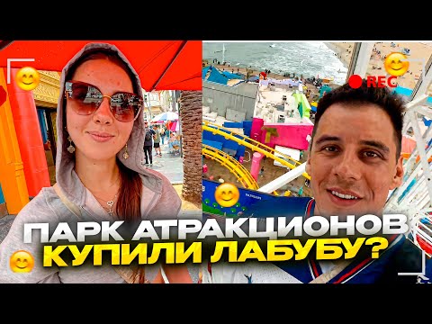 Видео: ГОРДЕЙ И ЛИЗА КУПИЛИ ЛАБУБУ? ПИРС ИЗ GTA 5 И АЛЛЕЯ СЛАВЫ В ЛОС-АНДЖЕЛЕСЕ!