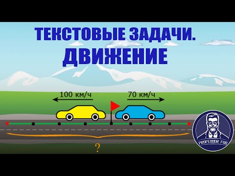 Видео: 9 задача математика профиль. Задачи на движение ЕГЭ