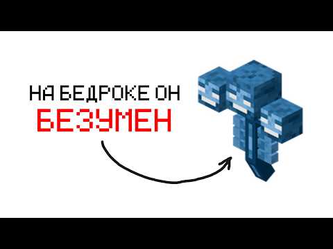 Видео: Впервые убиваю ВИЗЕРА на Бедроке! (там он гораздо сильнее) Bedrock Edition