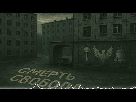 Видео: Смерть | Кавер на песню Константина Ступина | Постсоветский Нуар