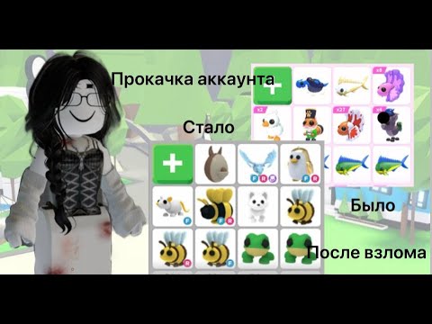 Видео: Прокачка моего инвентаря 9/добилась пета мечты?!?!?