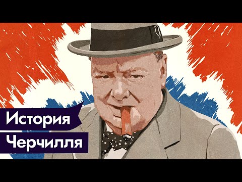 Видео: Черчилль: никогда не сдавайтесь @Max_Katz