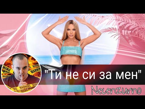 Видео: ГАЛЕНА РАЗМАЗВА ОТНОВО С ''ТИ НЕ СИ ЗА МЕН'' | РЕАКЦИЯ