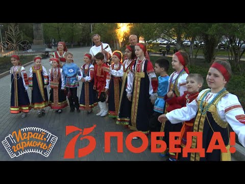 Видео: Играй, гармонь! | Ансамбль «Росиночка» (г. Пенза) | Проезжала конница