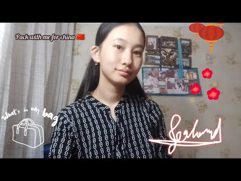 Видео: Менімен қытайға жинал ! 🇨🇳 Сөмке жинаймыз ,Сапар алдындағы дайындық!