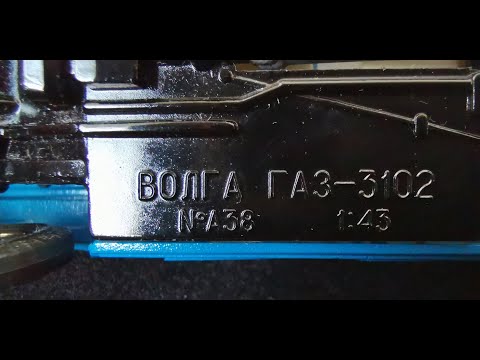 Видео: У МЕНЯ ЕСТЬ ВОЛГА ГАЗ-3102 А38!!! НЕУЖЕЛИ ОРИГИНАЛ???