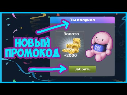 Видео: Аватария: новый промокод (купон) и проверка игроков на честность