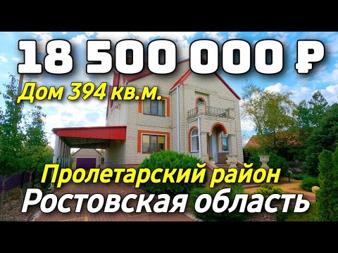 Видео: Продается дом за 18 500 000 рублей тел 8 928 884 76 50 Ростовская область Недвижимость на Юге