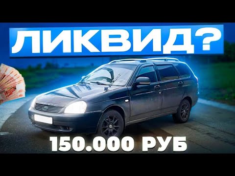 Видео: Покупка машин на перепродажу/Всё ли так легко?