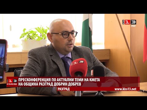 Видео: ОТ ПЪРВО ЛИЦЕ: Кметът на Разград Добрин Добрев с подробности по актуални за общината теми