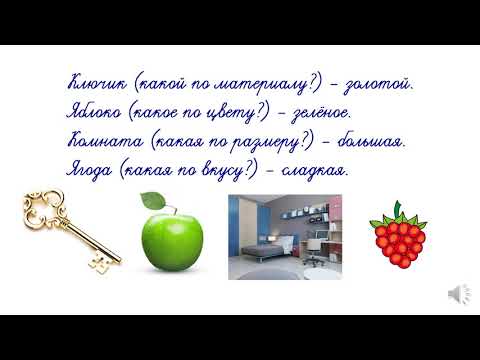 Видео: РЯ 2 кл 3 ч урок 85 Имя прилагательное как часть речи