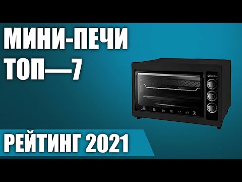 Видео: ТОП—7. Лучшие мини-печи (электрическая, с конвекцией) в 2021 году. Итоговый рейтинг!