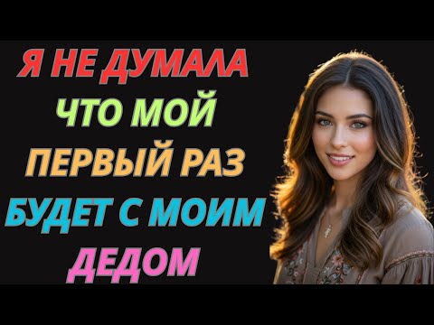 Видео: Мне это понравилось… и я хочу снова пережить это