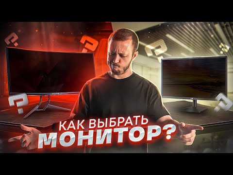 Видео: VA или IPS матрица? 60 или 144+ Гц? 8 или 10 бит? ЧТО нужно знать при ВЫБОРЕ МОНИТОРА?!