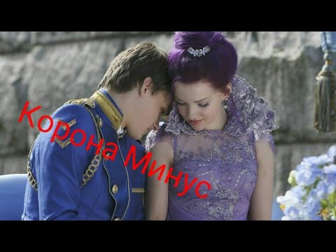 Видео: Наследники/Клип/Корона Минус/Заказ от vlada sirotina