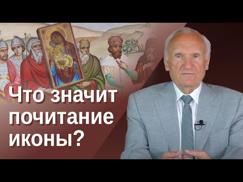 Видео: Что значит почитание иконы?