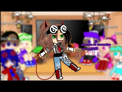 Видео: реакция #евгенбро# и его друзей 1 часть