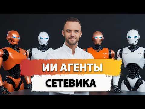 Видео: ТОП 30 НЕЙРО АГЕНТОВ ДЛЯ СЕТЕВОГО БИЗНЕСА. ГОТОВЫЕ ПРОМТЫ ДЛЯ EWA, ATOMY, DOTERRA.
