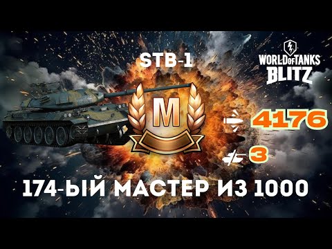 Видео: 🔥 174-й мастер из 1000 на СТБ-1! 🔥