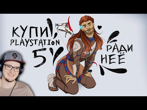 Видео: HORIZON FORBIDDEN WEST ВЕСЬ СЮЖЕТ ► КАРГАС | Реакция