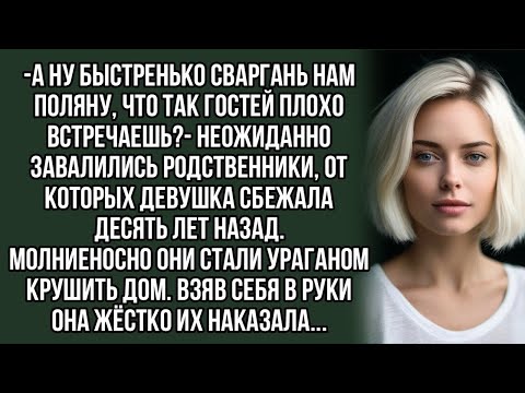 Видео: А ну быстренько сваргань нам поляну, что так гостей плохо встречаешь