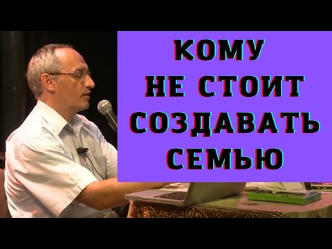 Видео: Кому не стоит создавать семью
