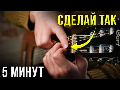 Видео: ВЫУЧИ ЭТО и ты научишься играть на гитаре за 5 минут! Гитара для начинающих