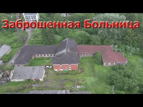 Видео: Заброшенная Больница | Сталк