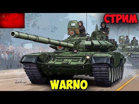 Видео: ⭐Путь со дна к вершинам рейтинга за CCCP !