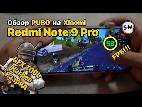 Видео: Большой обзор Xiaomi Redmi Note 9 Pro в PUBG Mobile